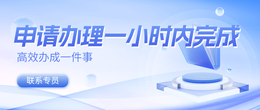 申请办理条码一小时内完成<br/>